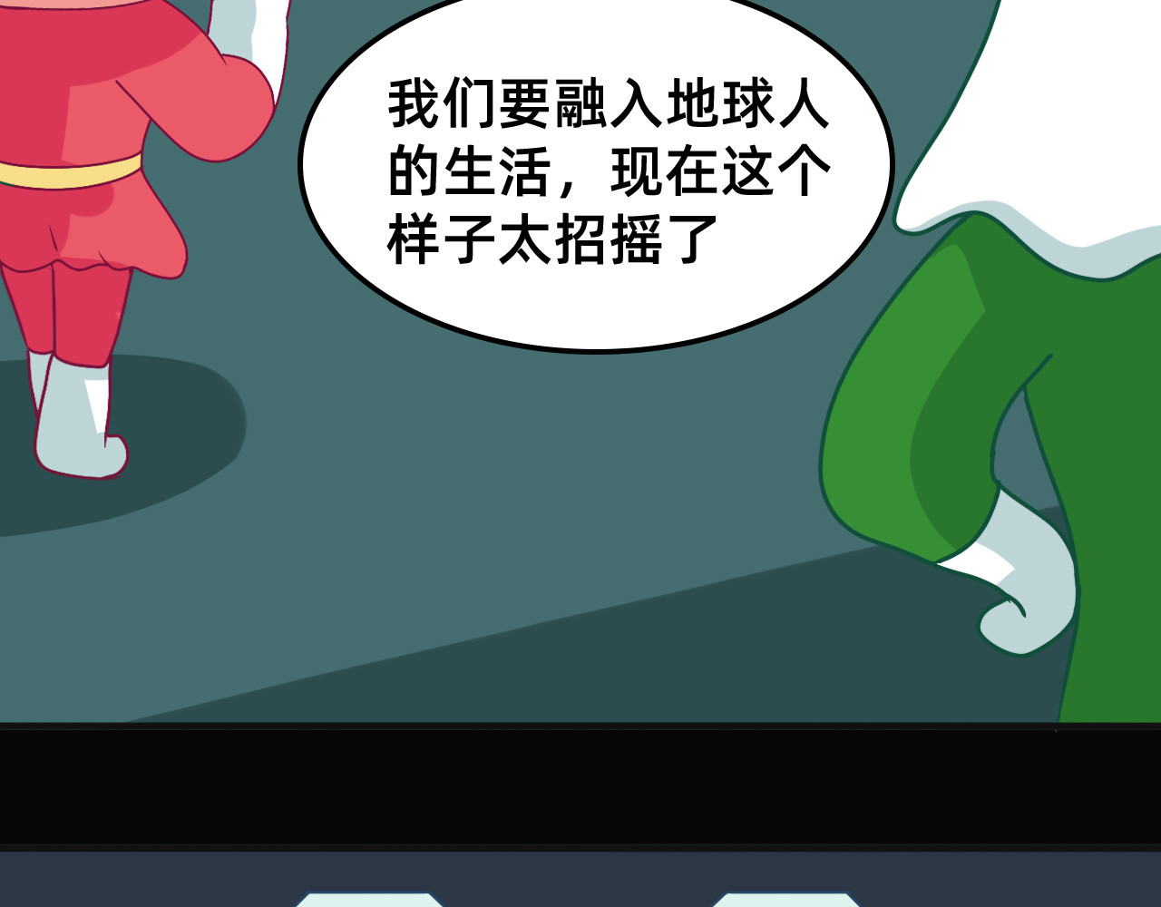 未来食者 穿越去地球！出发！ 第143页