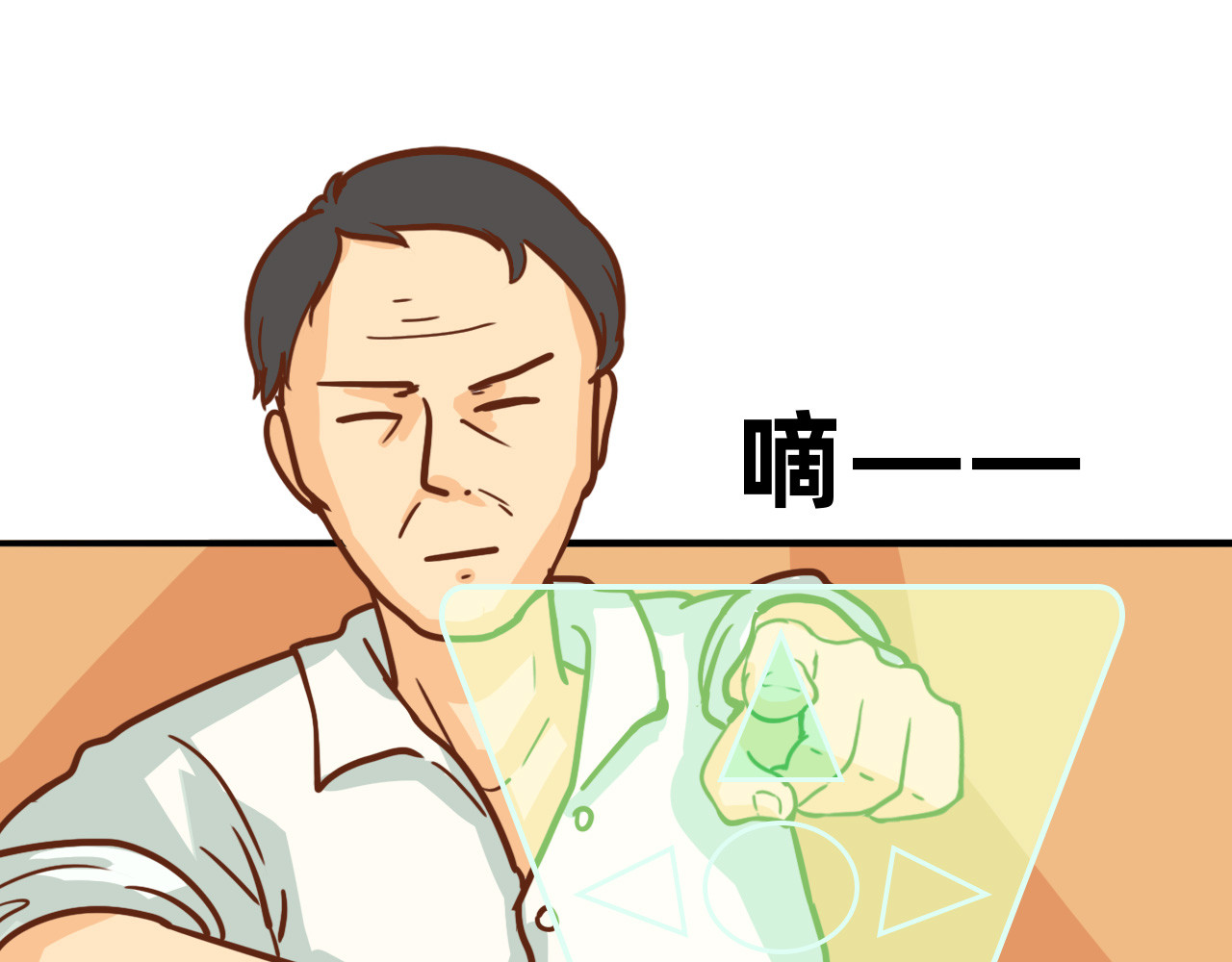未来食者 穿越去地球！出发！ 第16页