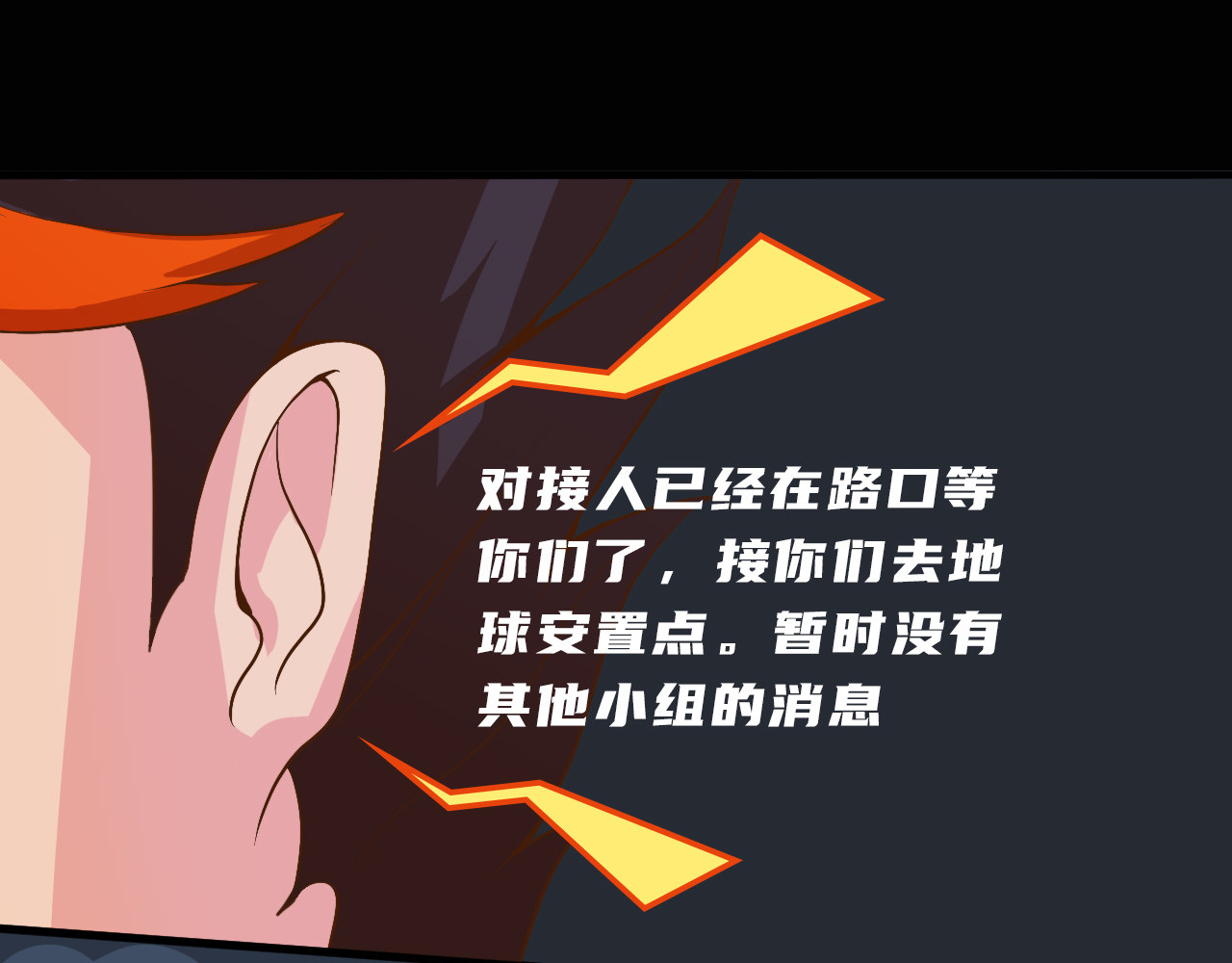 未来食者 穿越去地球！出发！ 第153页