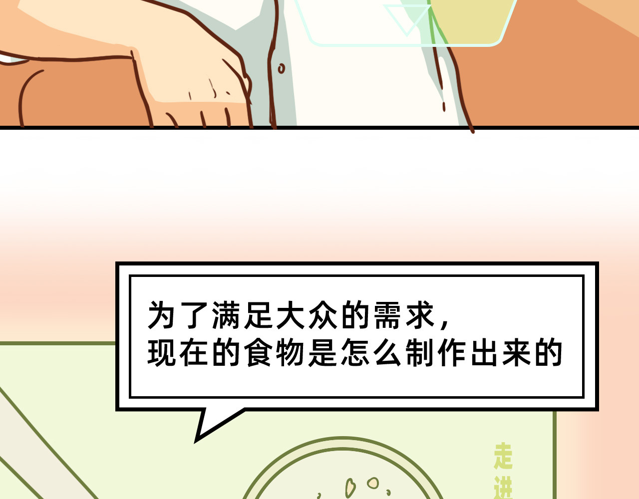 未来食者 穿越去地球！出发！ 第17页