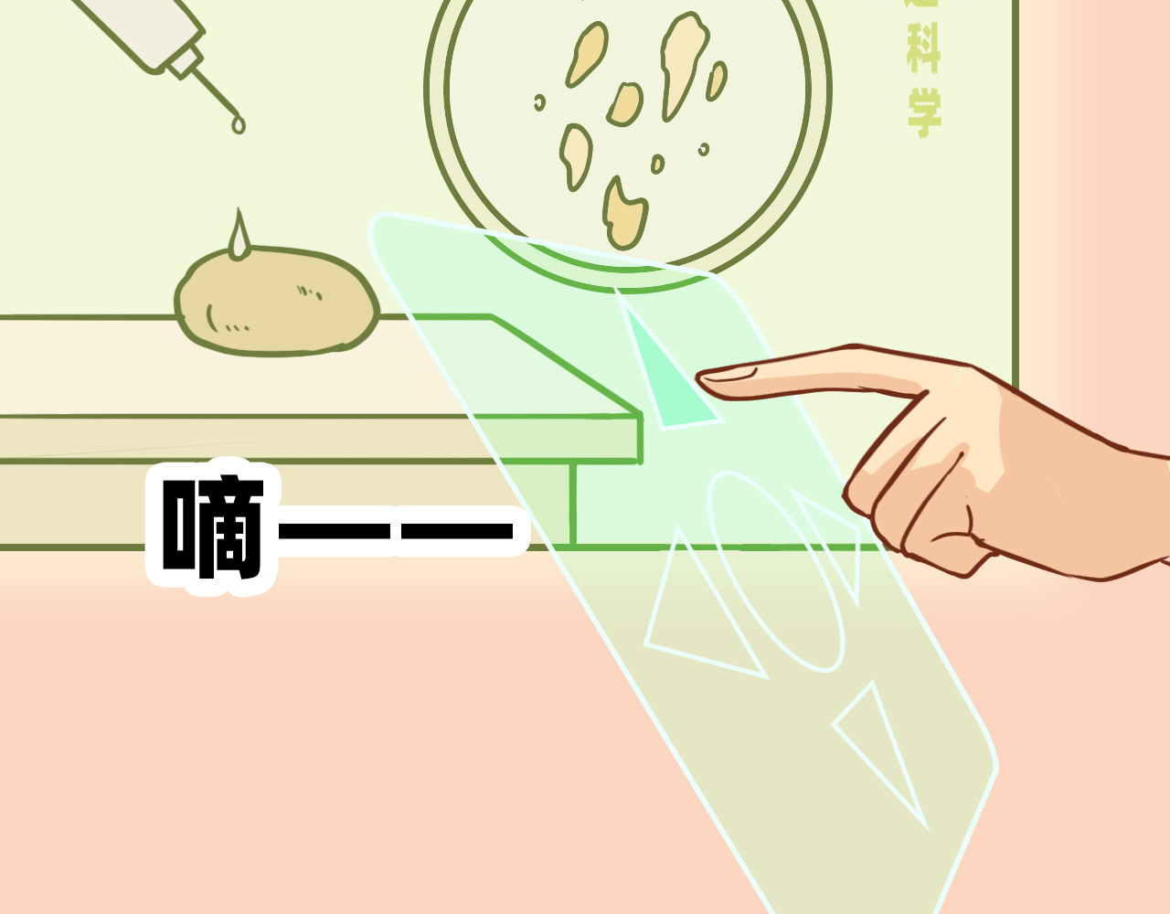 未来食者 穿越去地球！出发！ 第18页