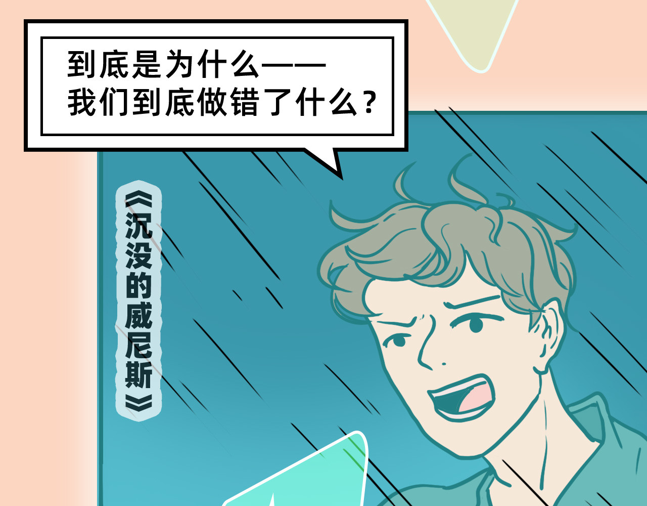 未来食者 穿越去地球！出发！ 第19页