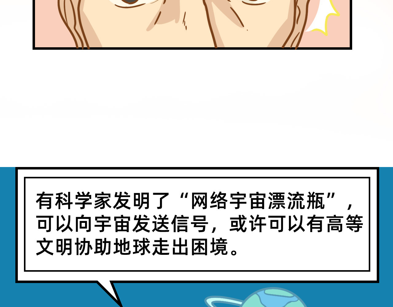 未来食者 穿越去地球！出发！ 第22页