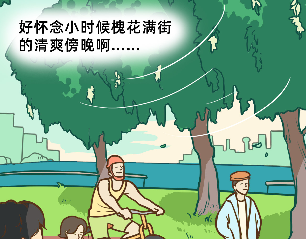 未来食者 穿越去地球！出发！ 第32页