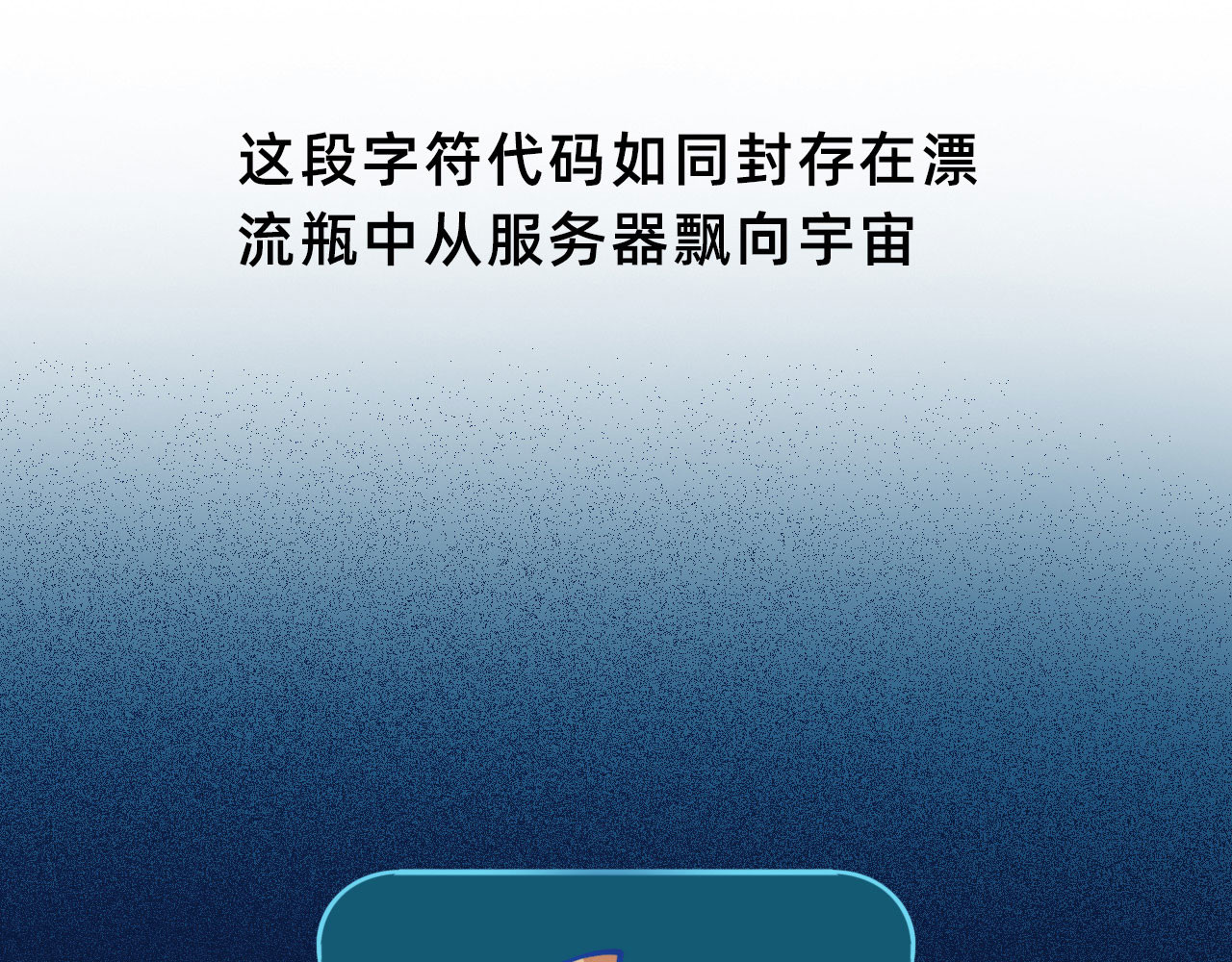 未来食者 穿越去地球！出发！ 第39页