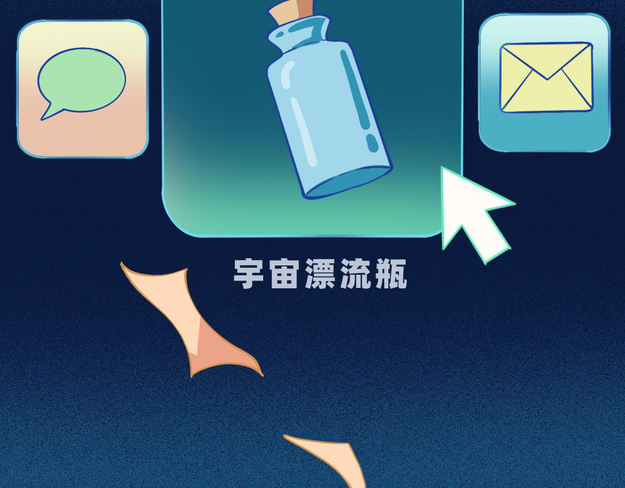 未来食者 穿越去地球！出发！ 第40页