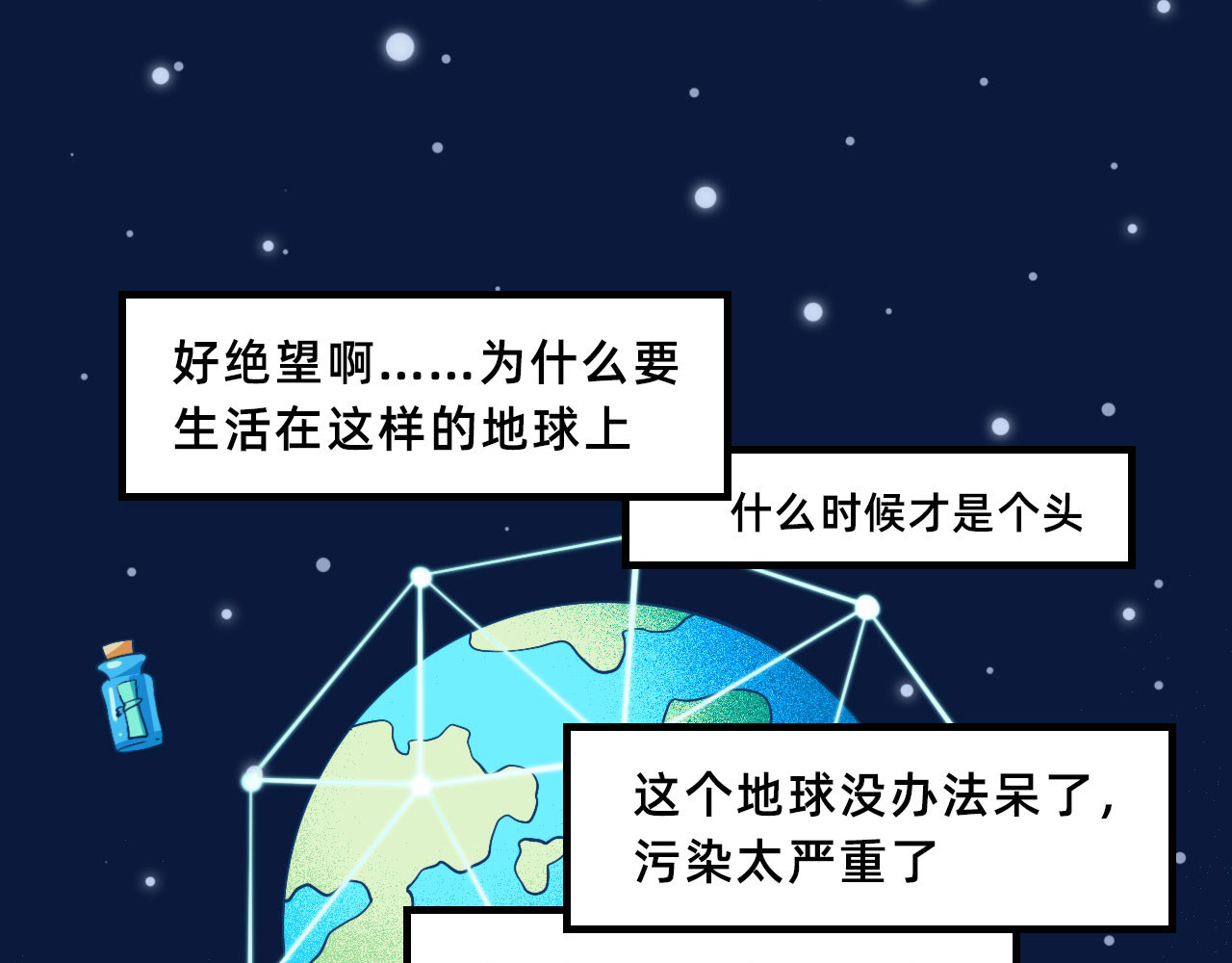 未来食者 穿越去地球！出发！ 第45页