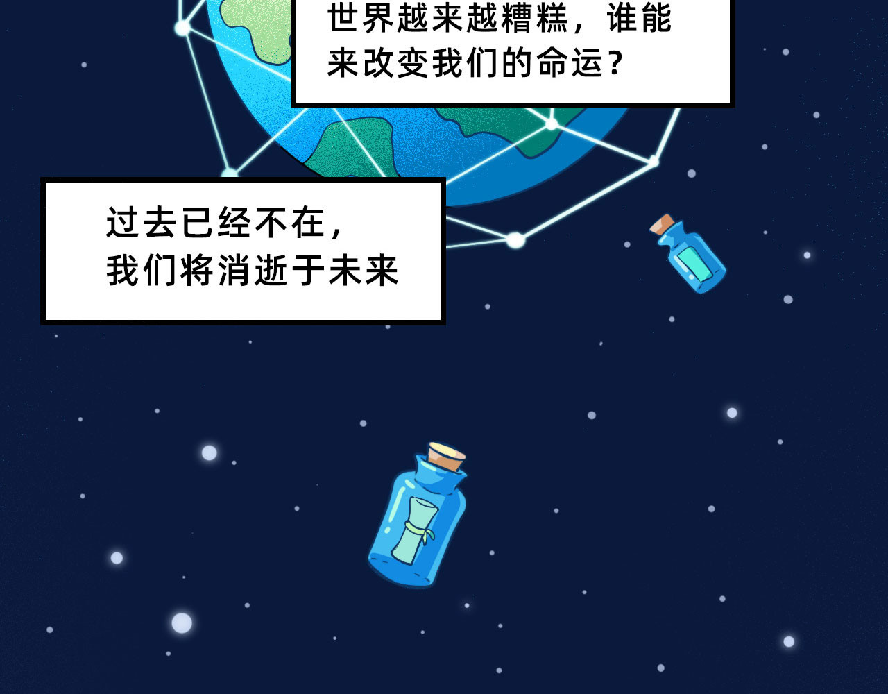 未来食者 穿越去地球！出发！ 第46页