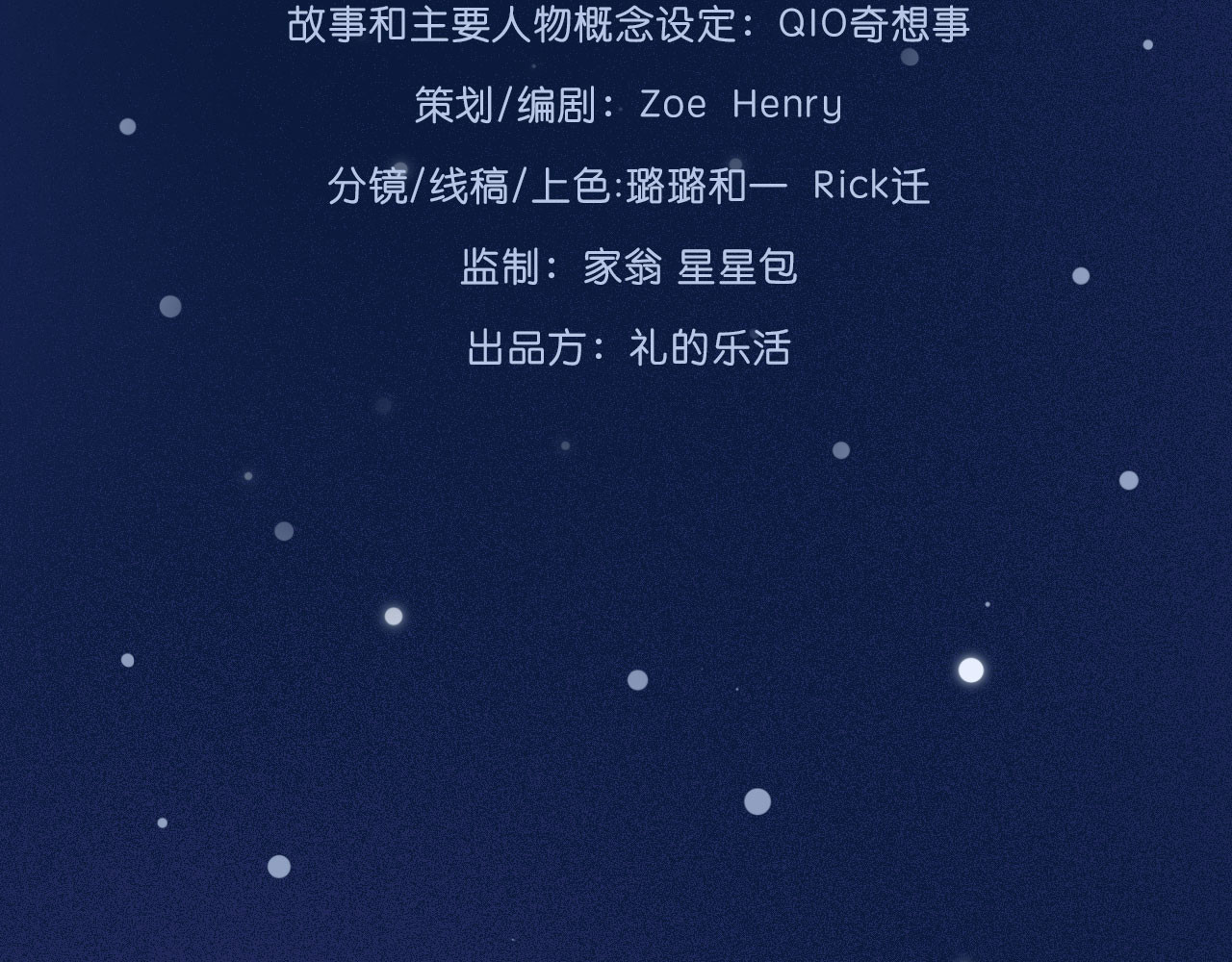 未来食者 穿越去地球！出发！ 第48页
