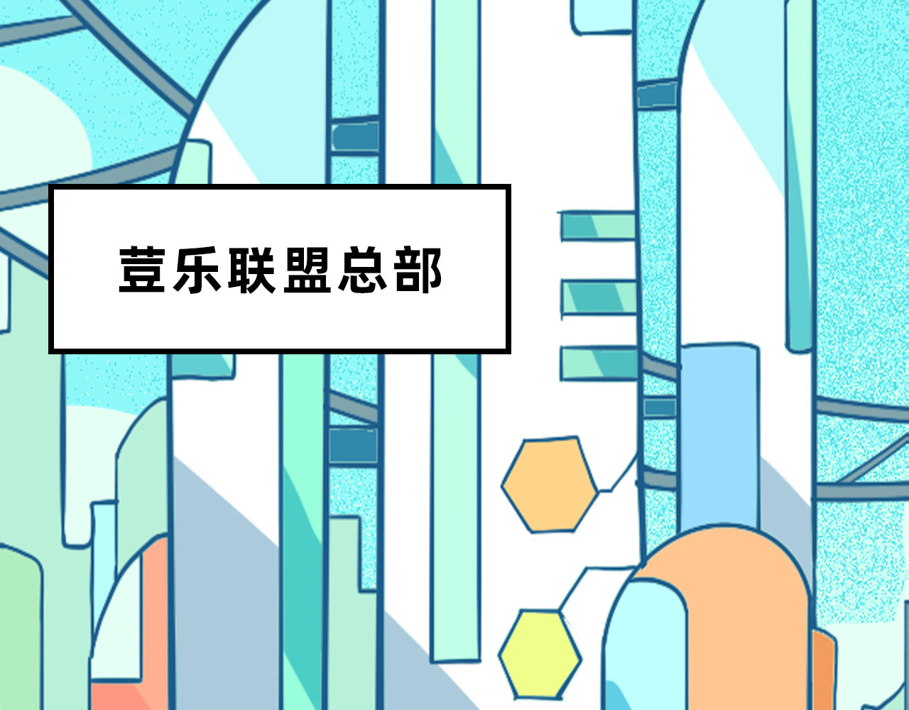 未来食者 穿越去地球！出发！ 第56页