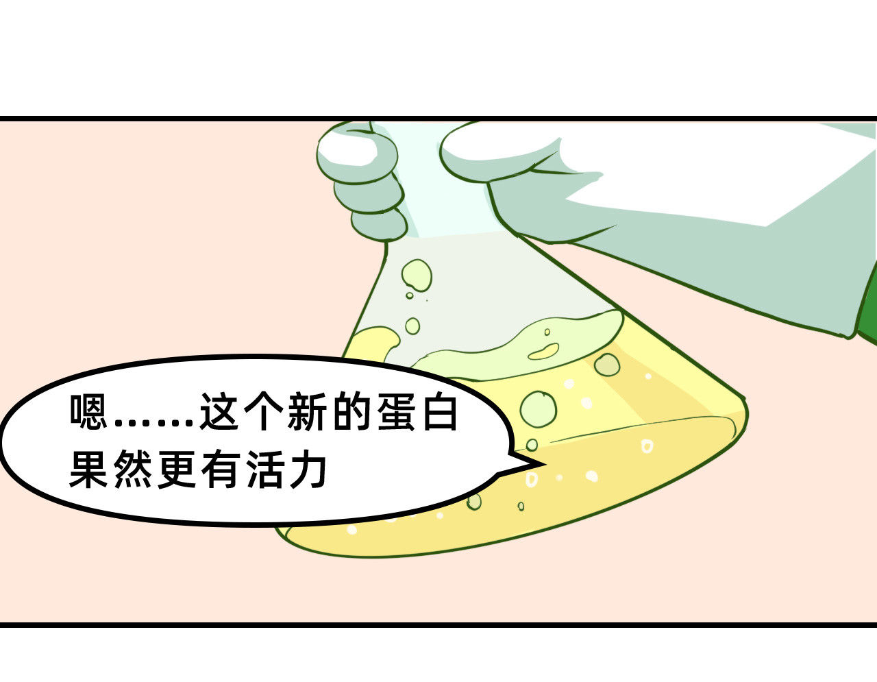 未来食者 穿越去地球！出发！ 第61页
