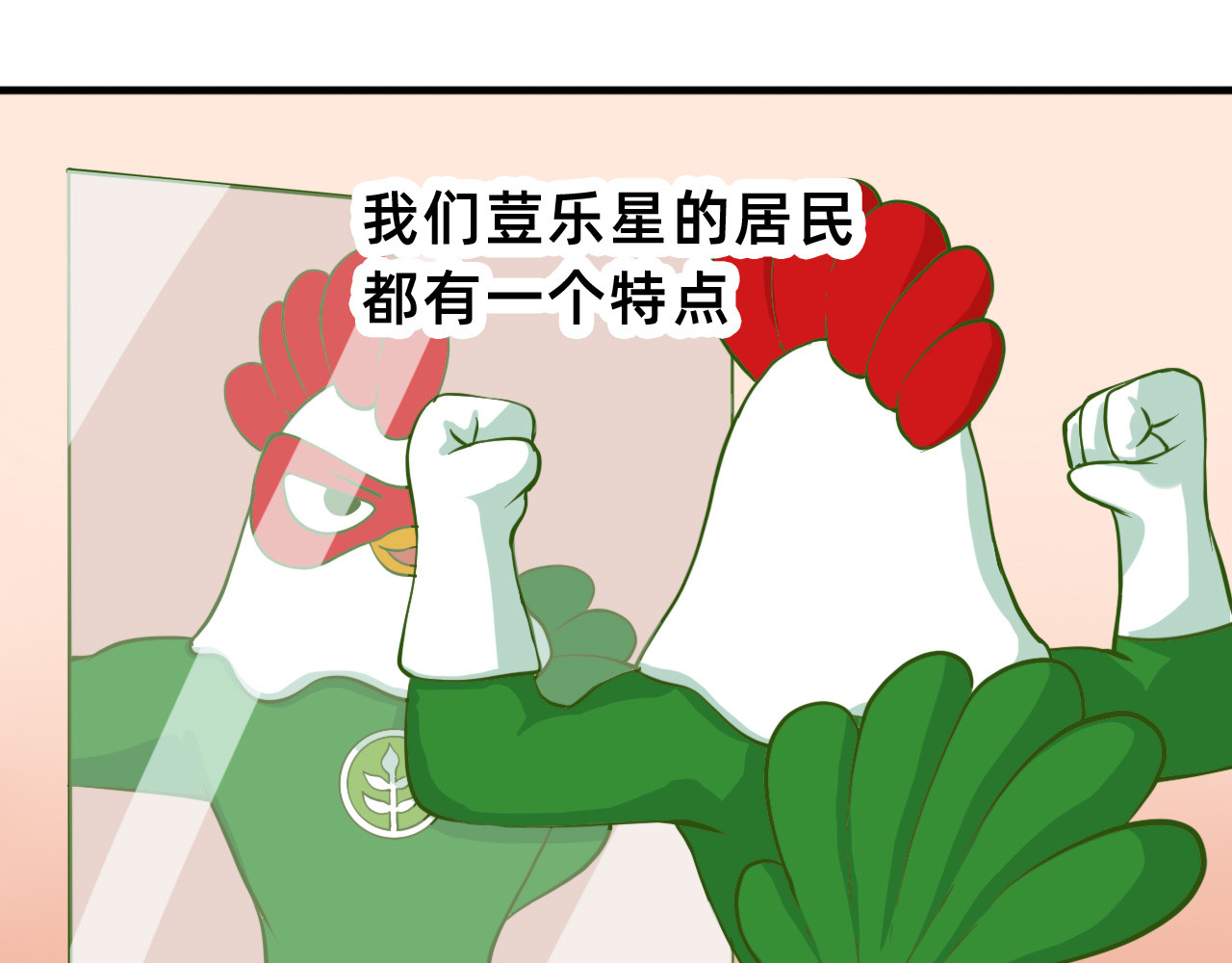 未来食者 穿越去地球！出发！ 第62页
