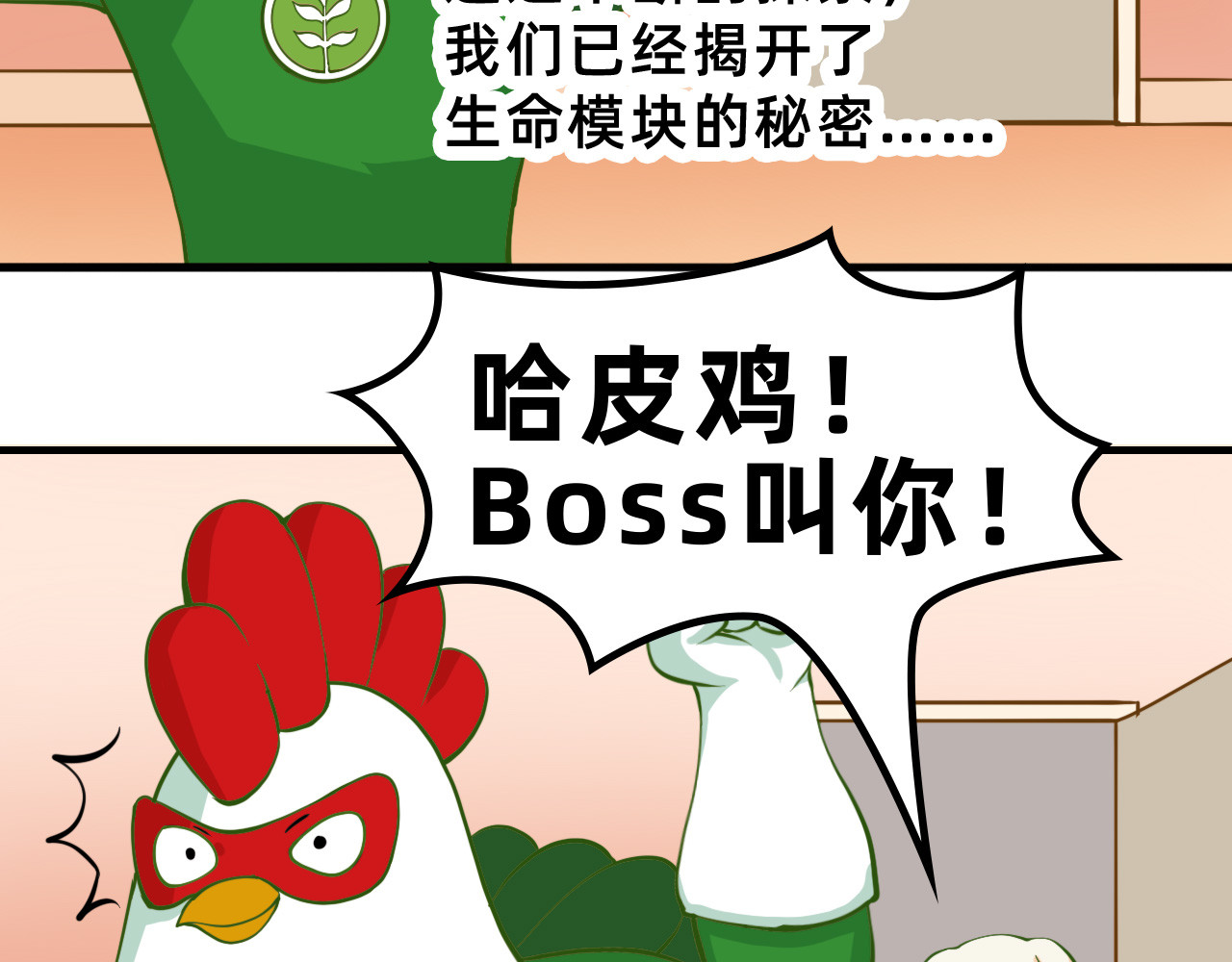 未来食者 穿越去地球！出发！ 第66页