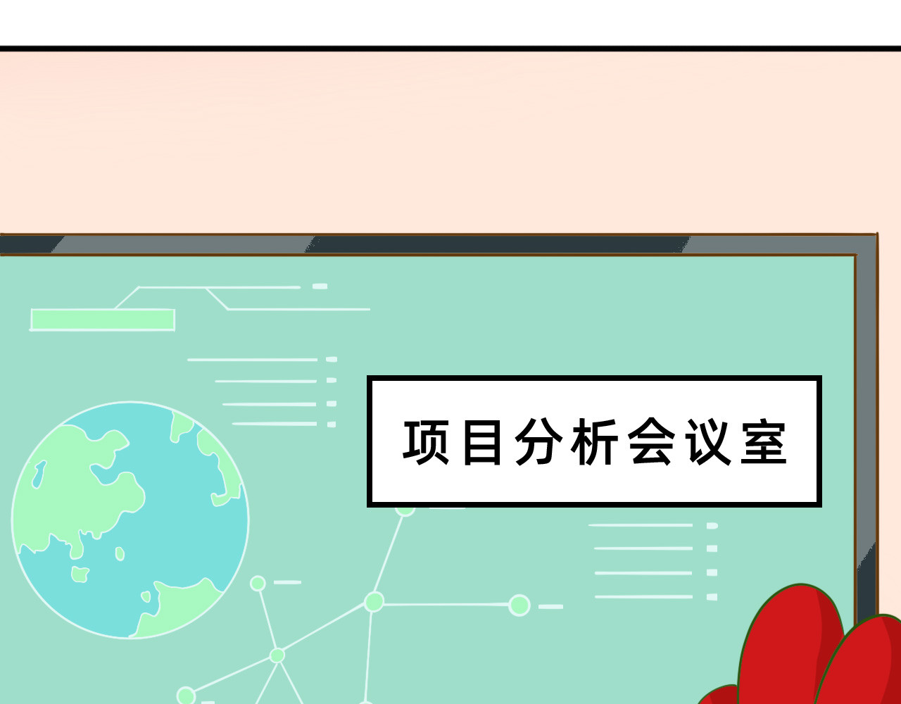 未来食者 穿越去地球！出发！ 第68页