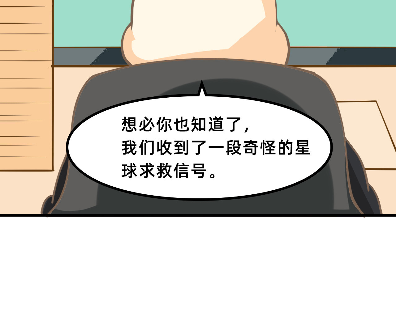 未来食者 穿越去地球！出发！ 第71页