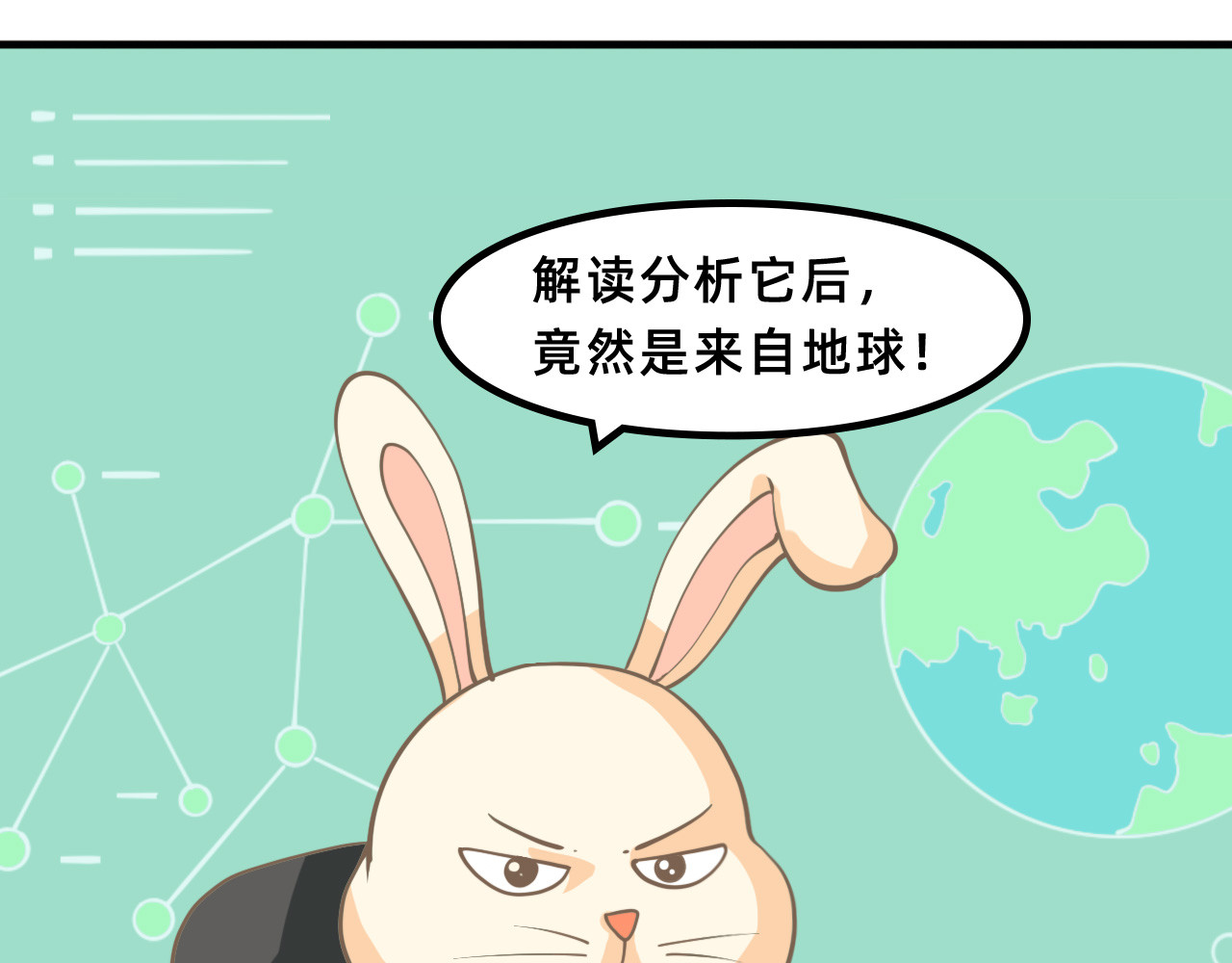 未来食者 穿越去地球！出发！ 第72页