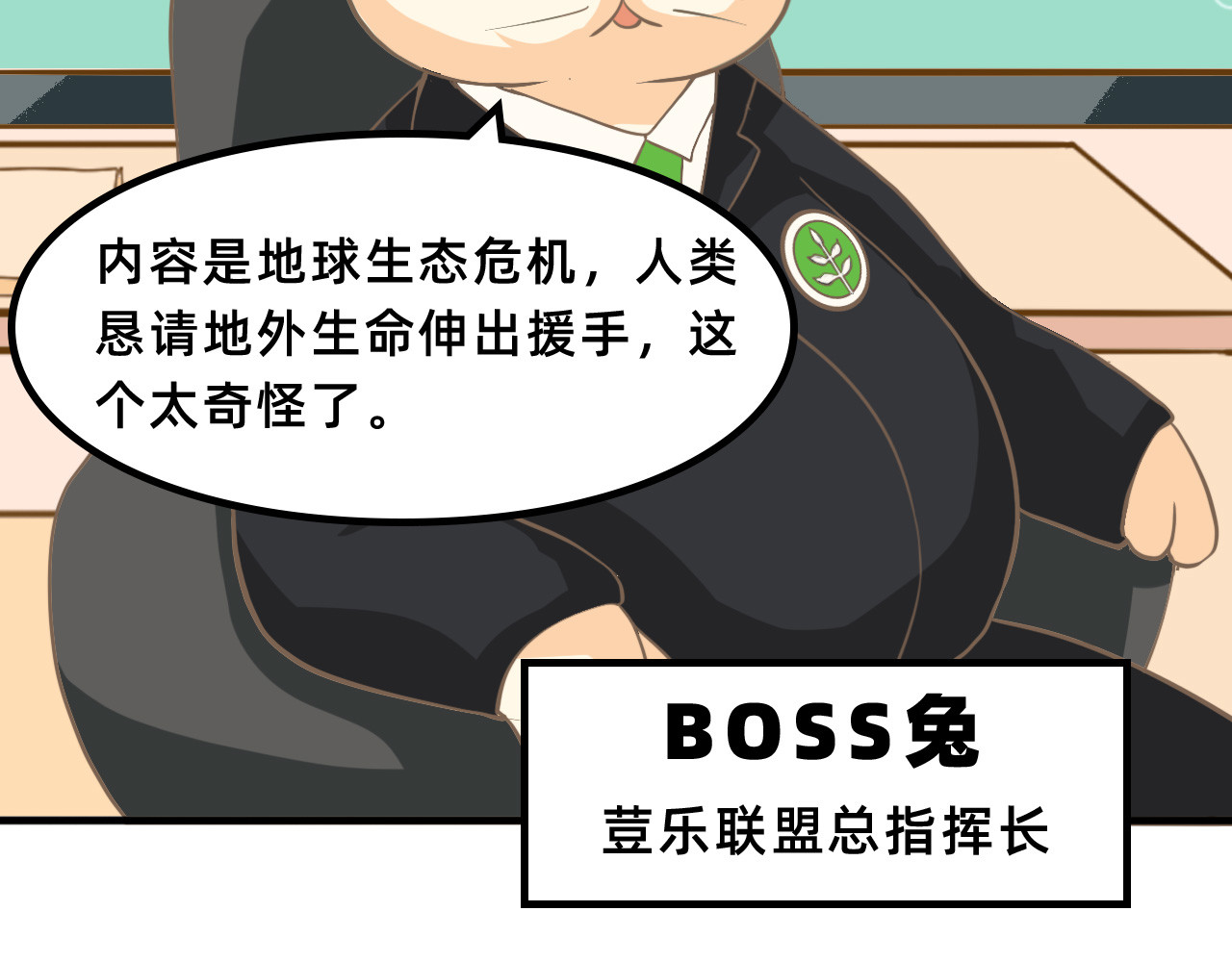 未来食者 穿越去地球！出发！ 第73页