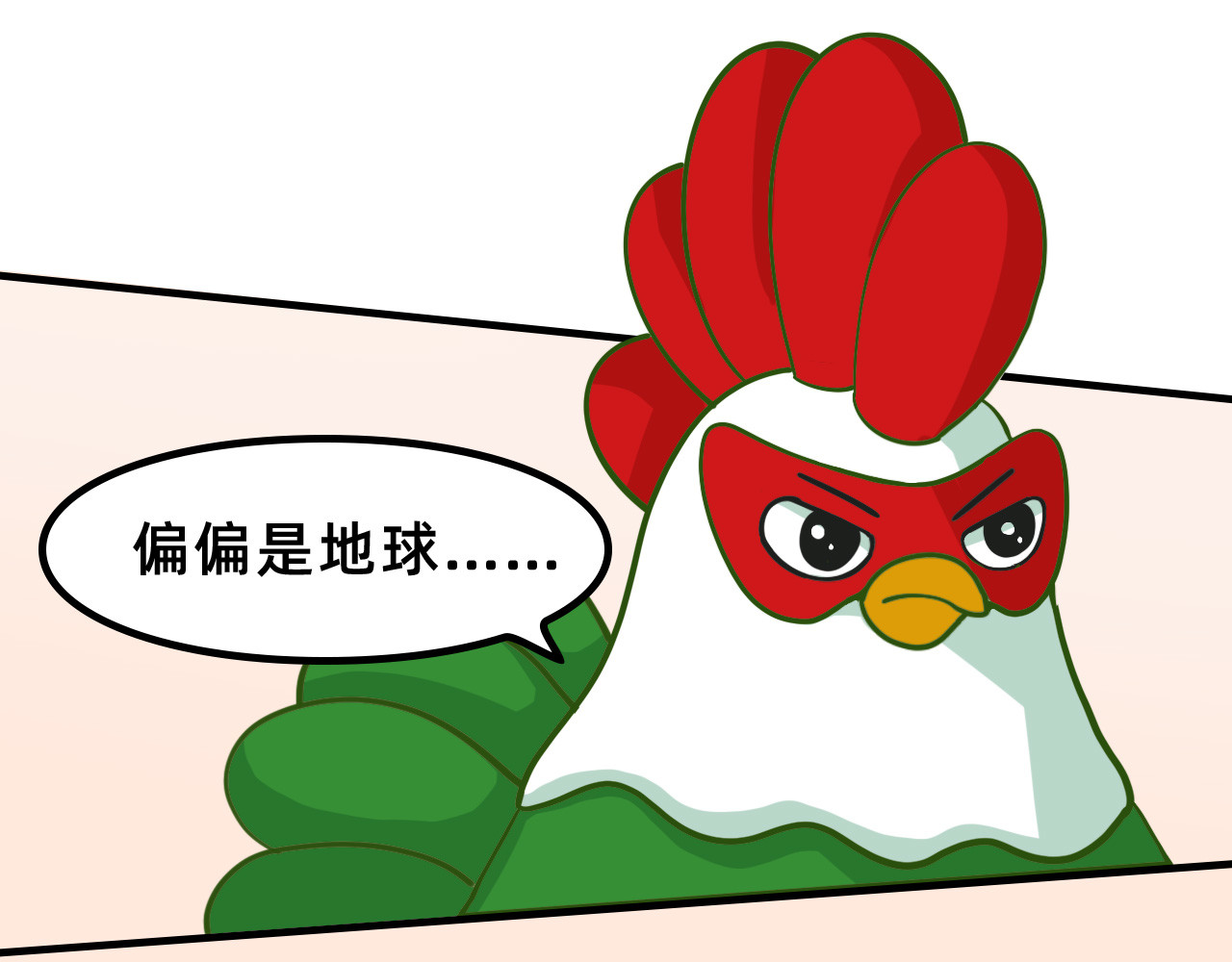 未来食者 穿越去地球！出发！ 第75页