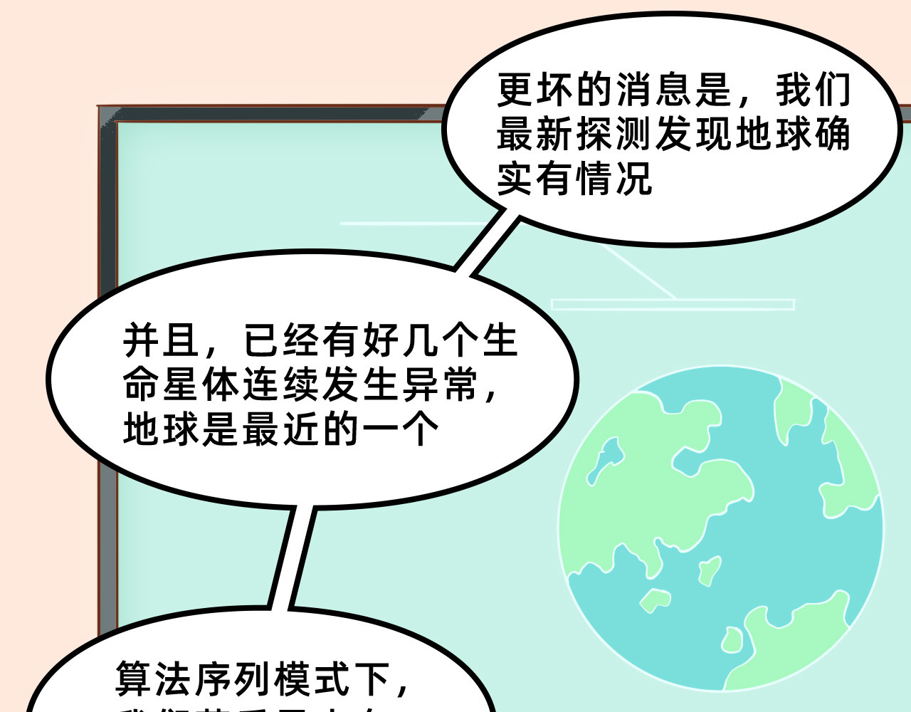 未来食者 穿越去地球！出发！ 第76页