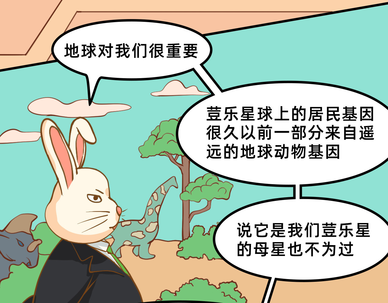 未来食者 穿越去地球！出发！ 第78页