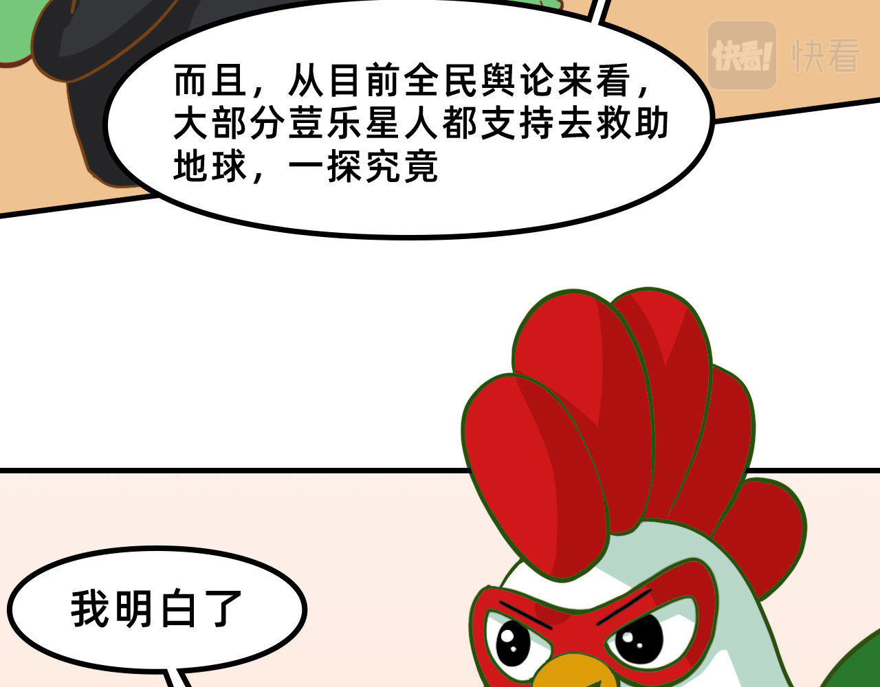 未来食者 穿越去地球！出发！ 第79页