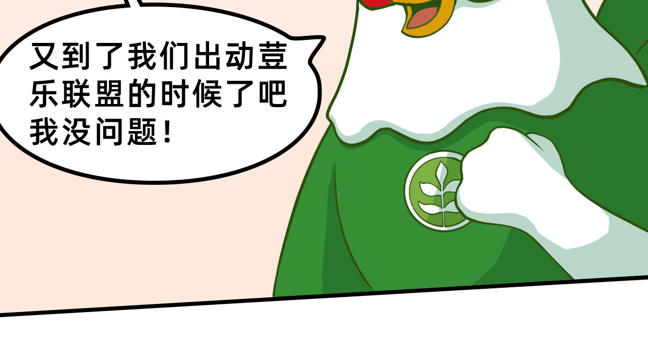 未来食者 穿越去地球！出发！ 第80页