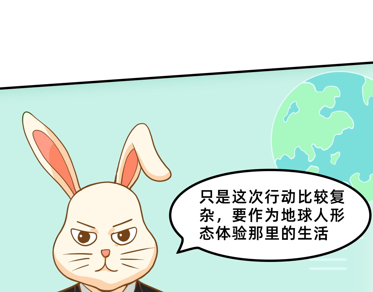 未来食者 穿越去地球！出发！ 第81页