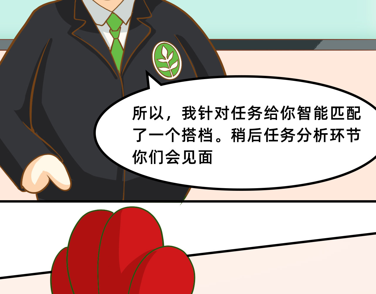 未来食者 穿越去地球！出发！ 第82页