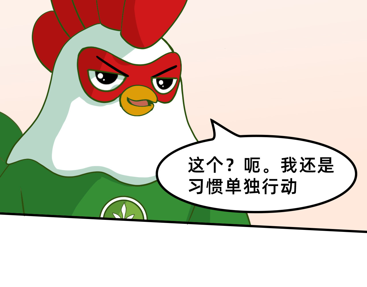 未来食者 穿越去地球！出发！ 第83页