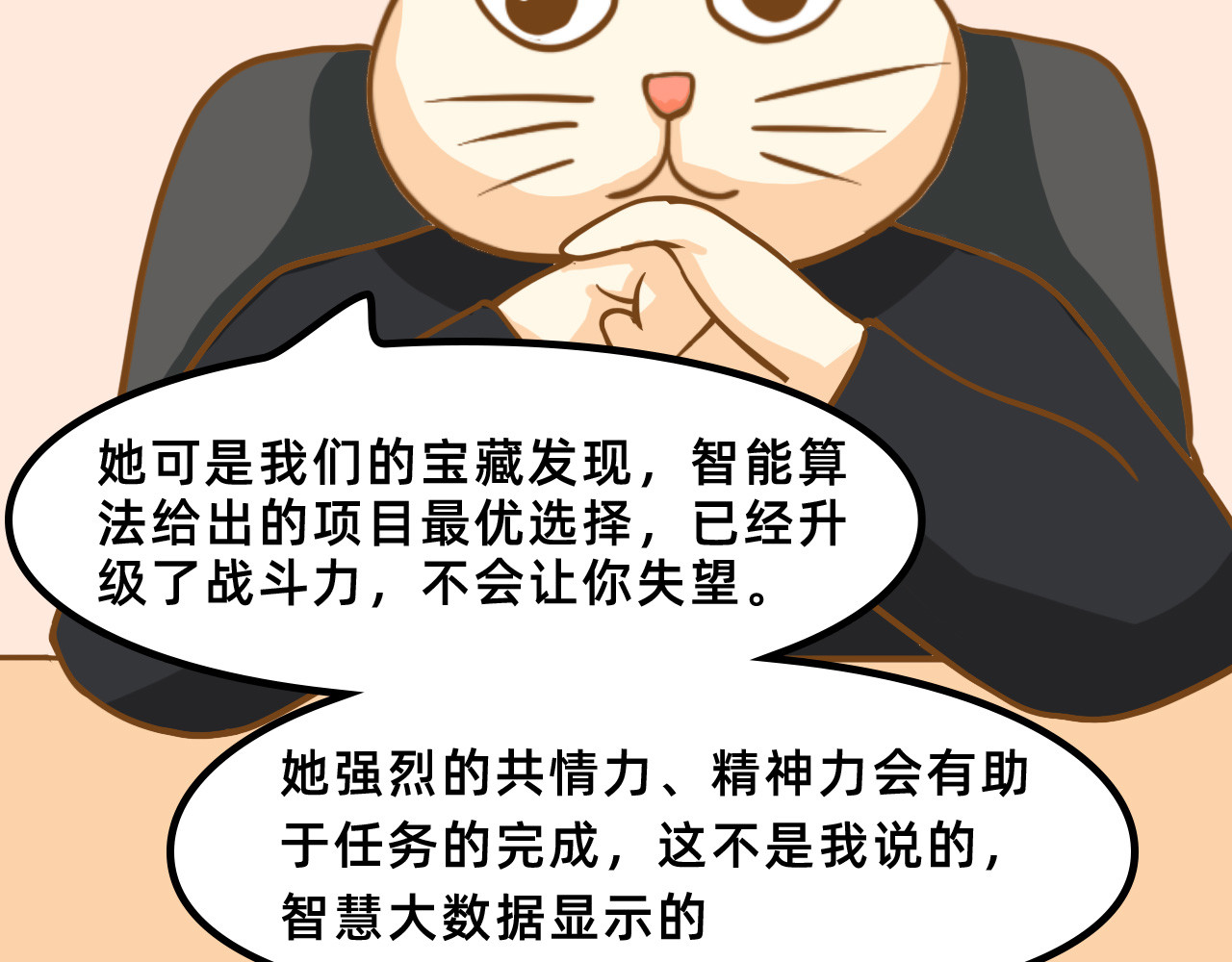 未来食者 穿越去地球！出发！ 第85页