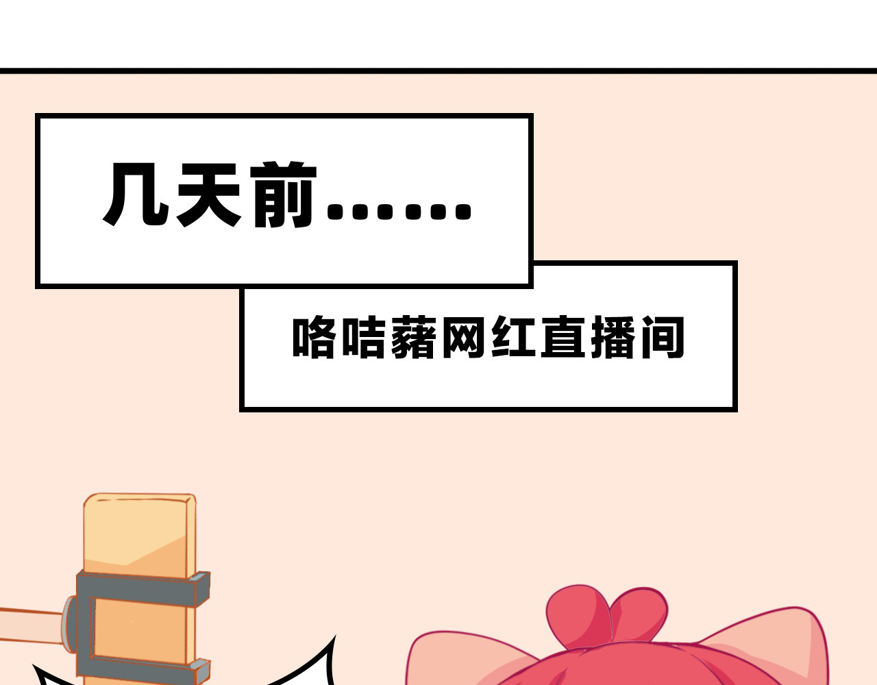 未来食者 穿越去地球！出发！ 第88页