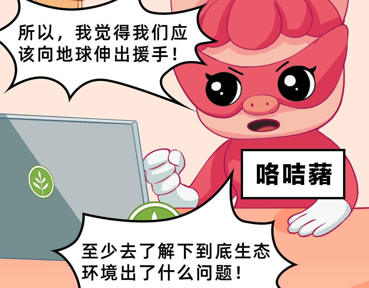 未来食者 穿越去地球！出发！ 第89页