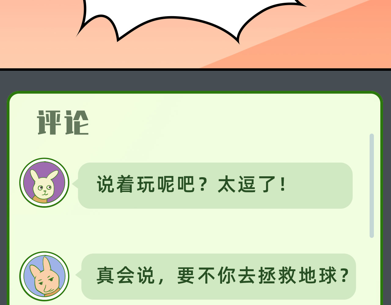 未来食者 穿越去地球！出发！ 第90页