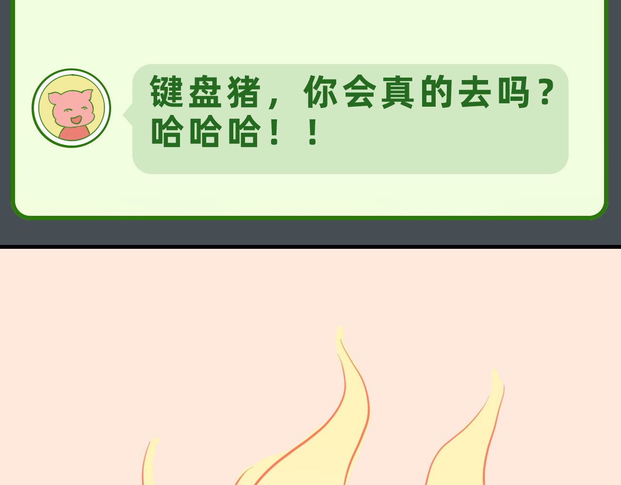 未来食者 穿越去地球！出发！ 第91页