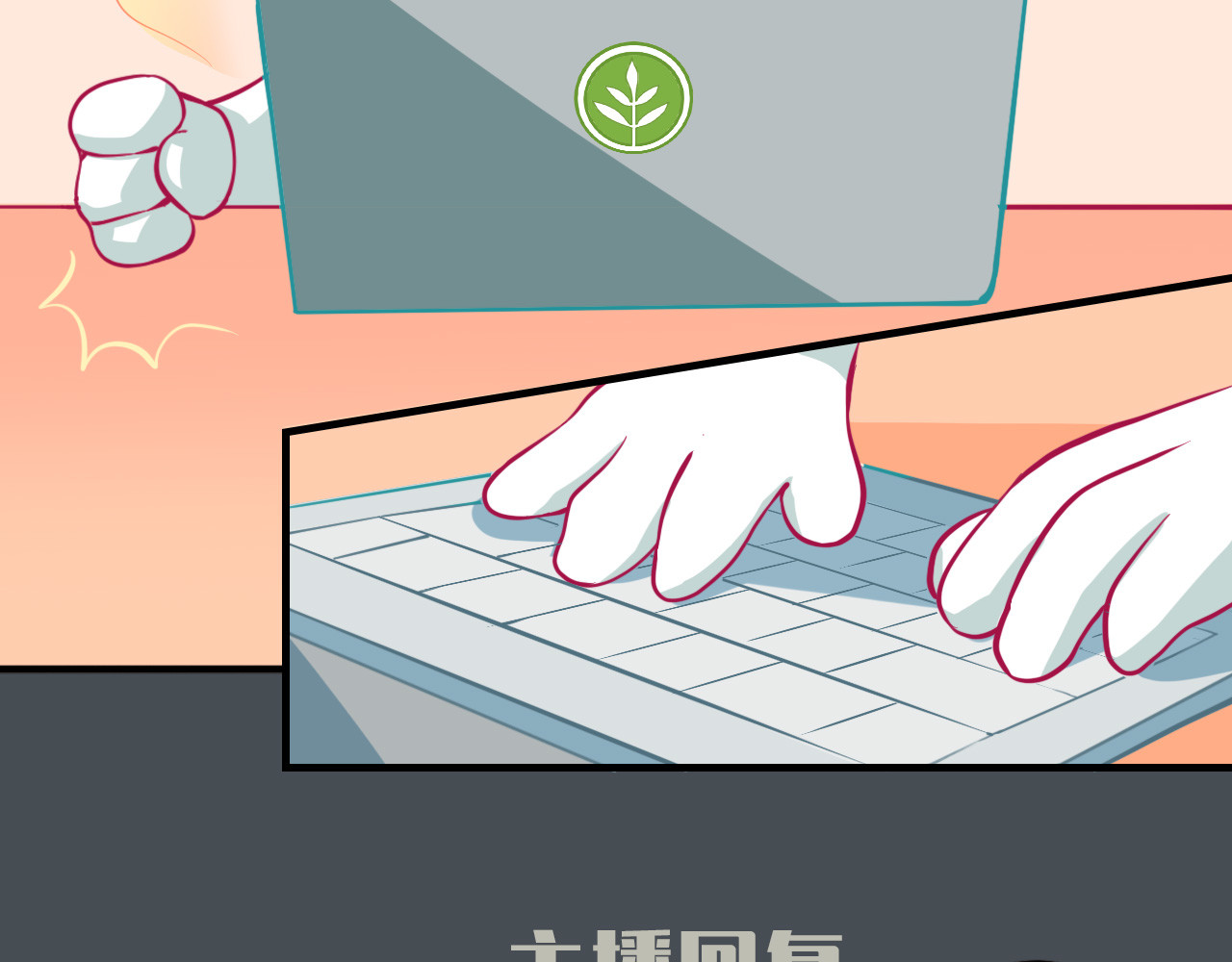 未来食者 穿越去地球！出发！ 第93页