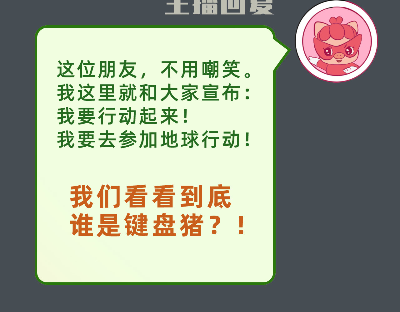 未来食者 穿越去地球！出发！ 第94页