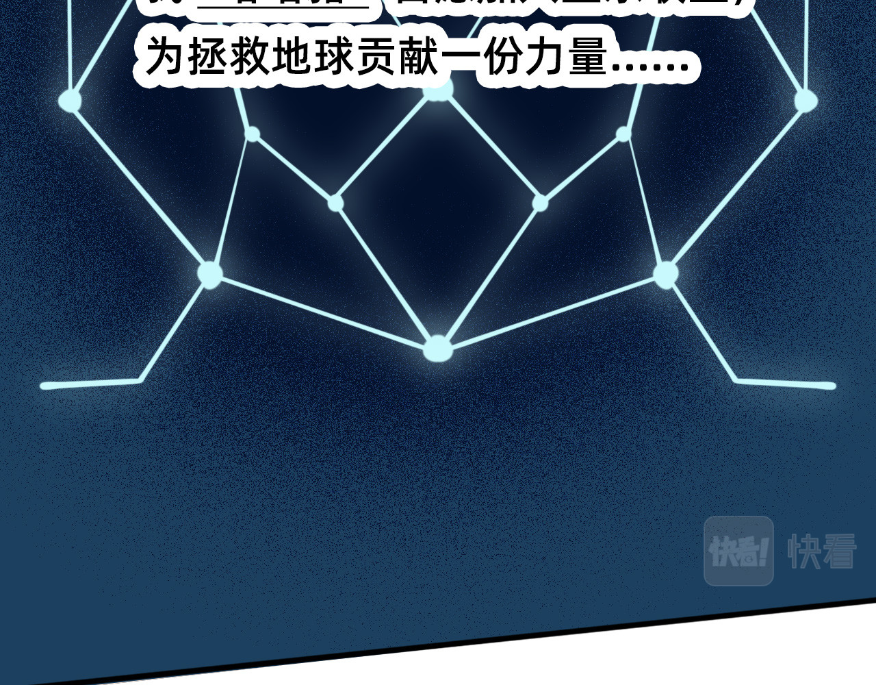 未来食者 穿越去地球！出发！ 第97页