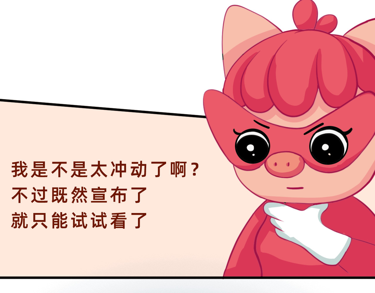 未来食者 穿越去地球！出发！ 第99页