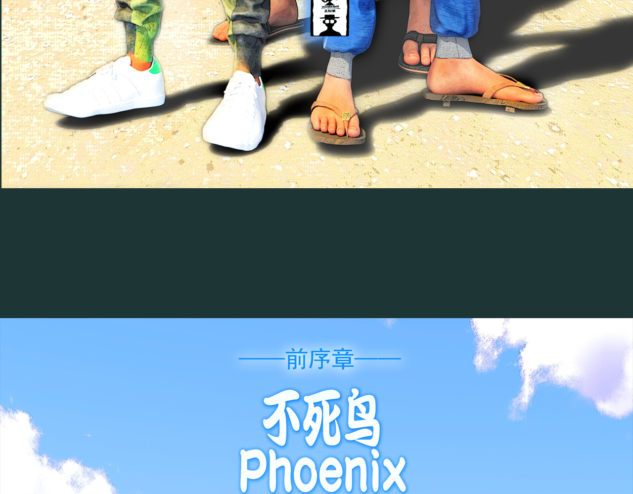 不死鸟 第3页