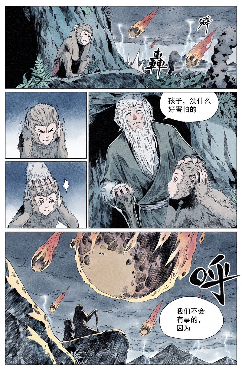 齐天 第2页