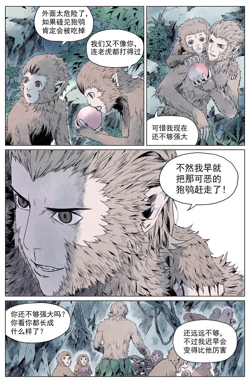 齐天 第一回 第12页