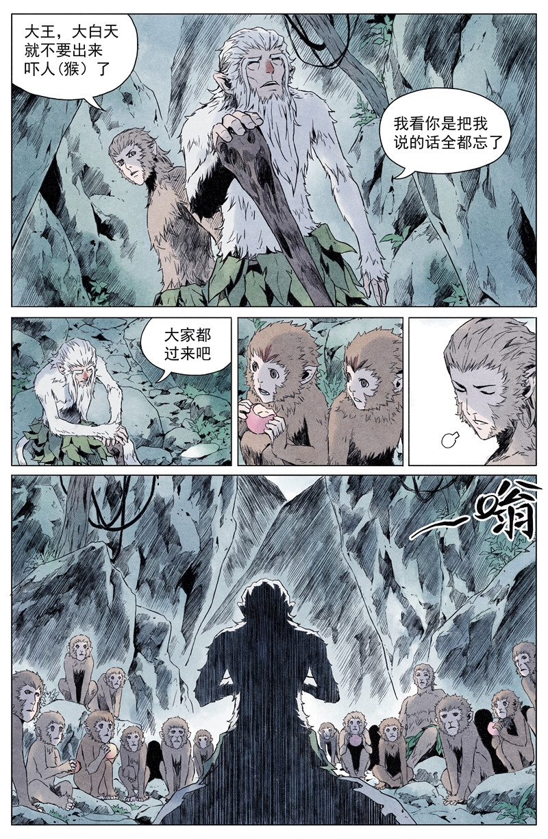 齐天 第一回 第14页
