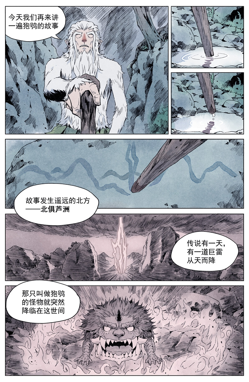齐天 第一回 第15页