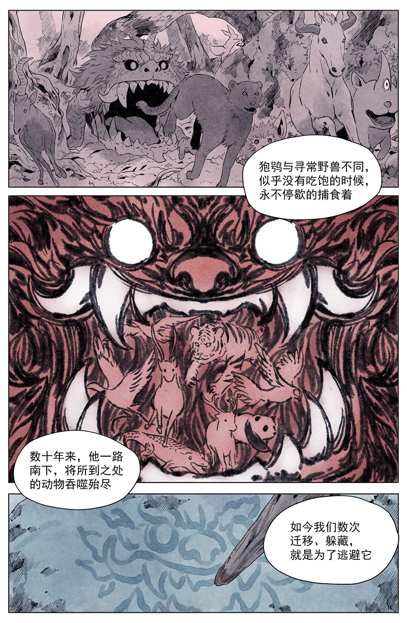 齐天 第一回 第16页
