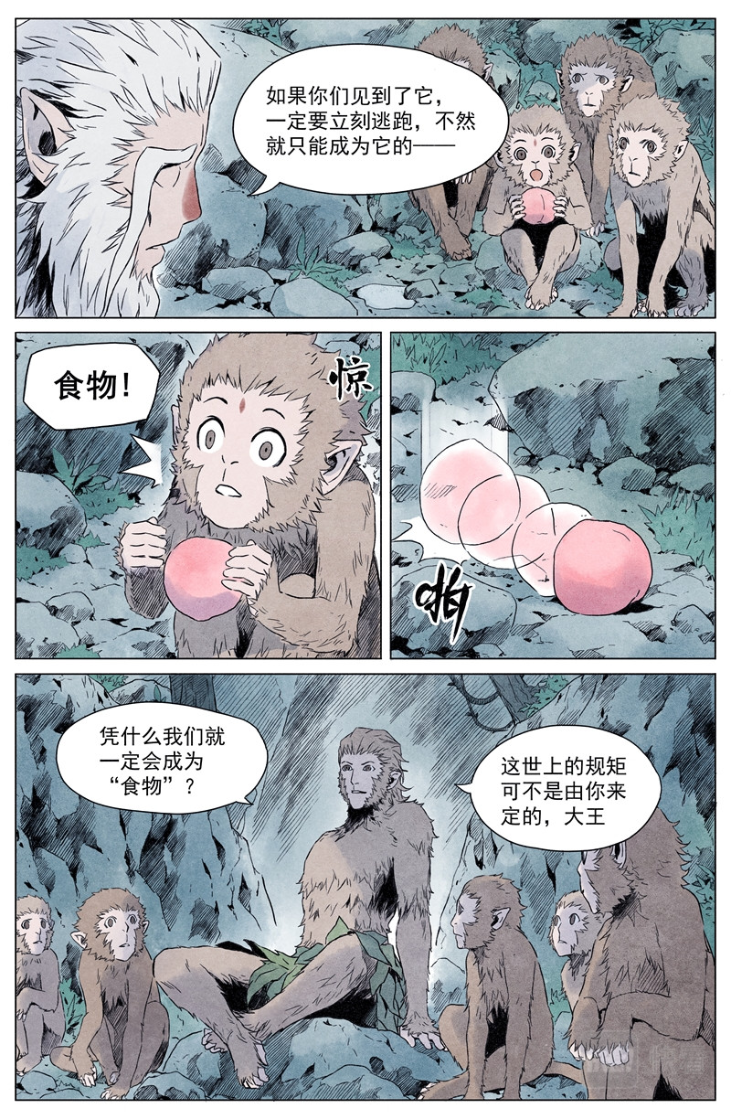 齐天 第一回 第17页
