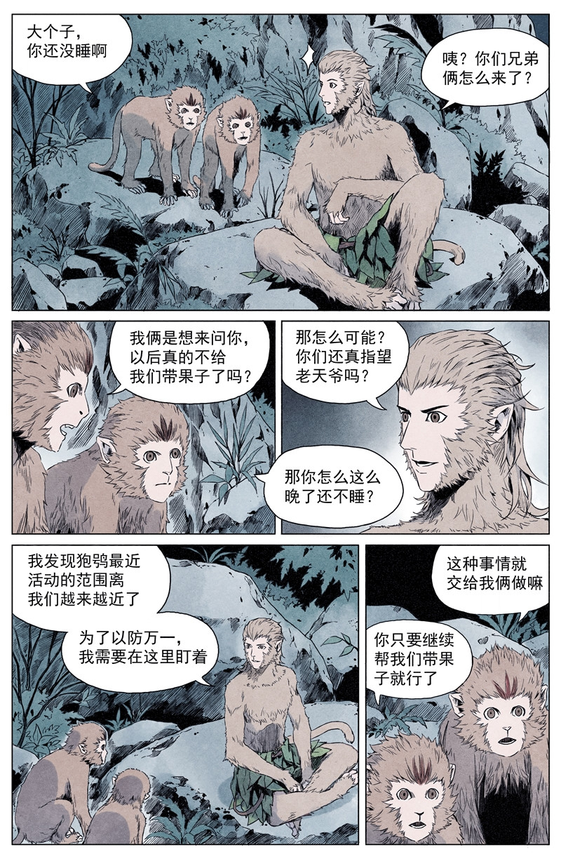 齐天 第一回 第23页