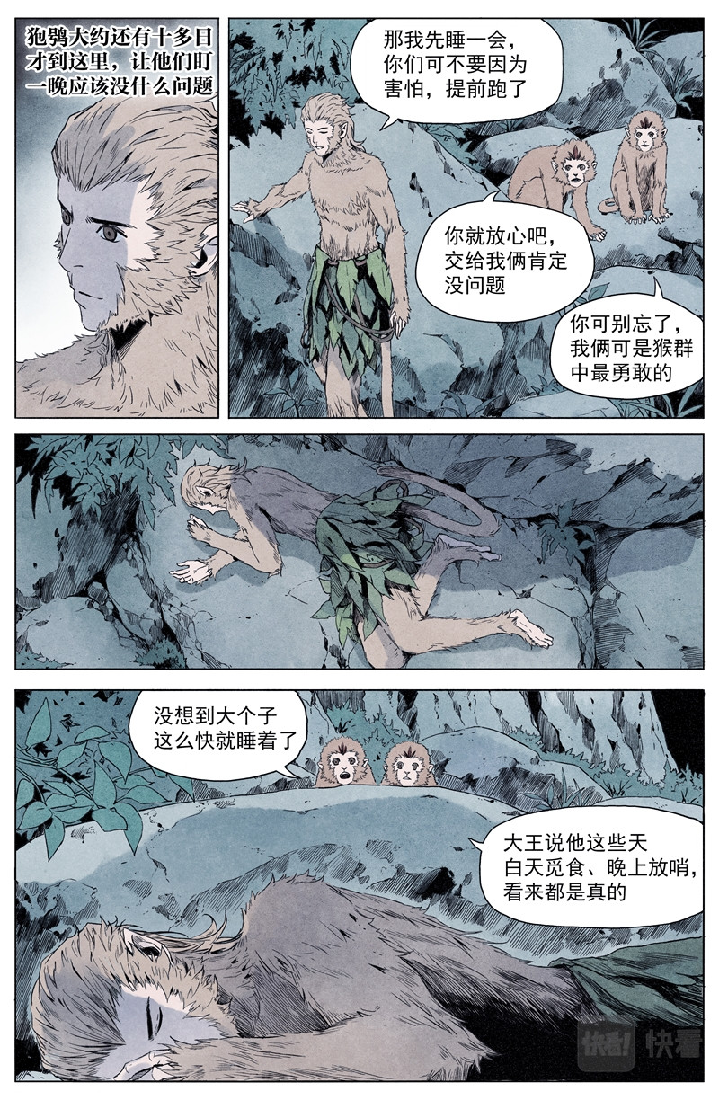 齐天 第一回 第24页