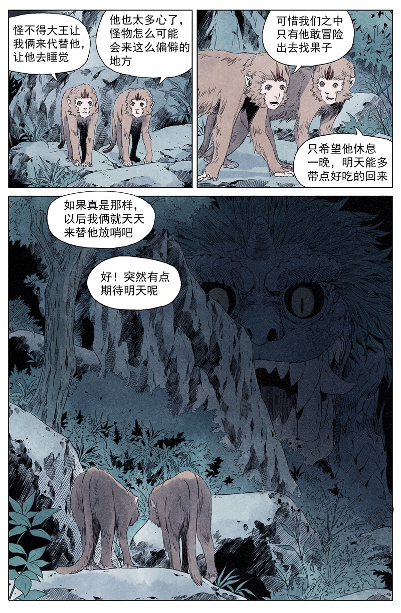 齐天 第一回 第25页