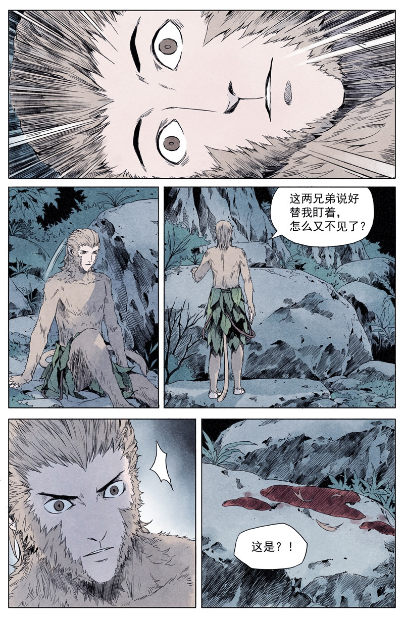 齐天 第一回 第26页