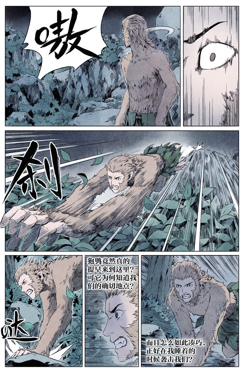 齐天 第一回 第27页